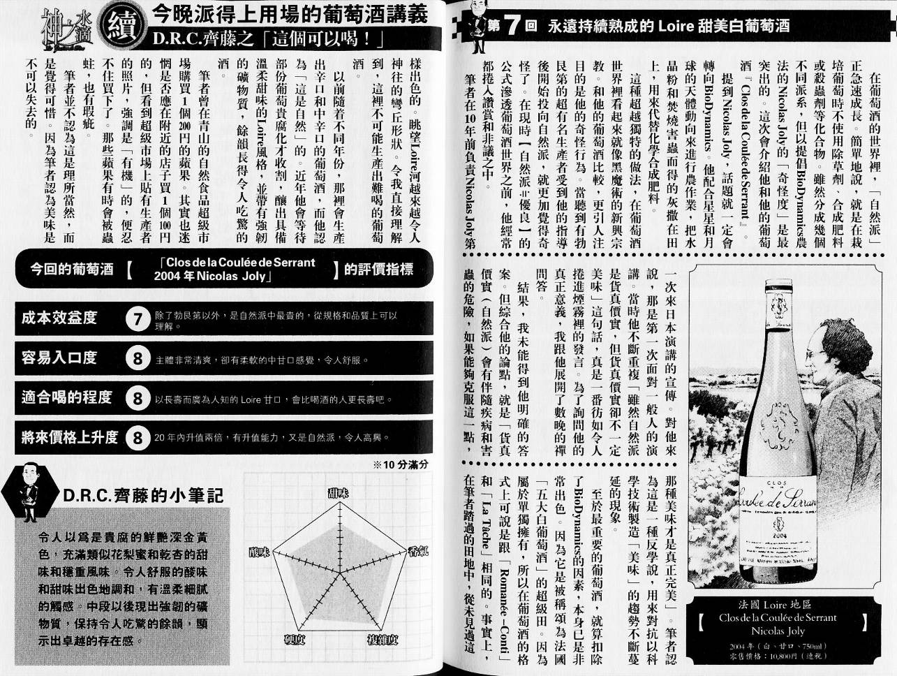 神之水滴 第13卷 第105页