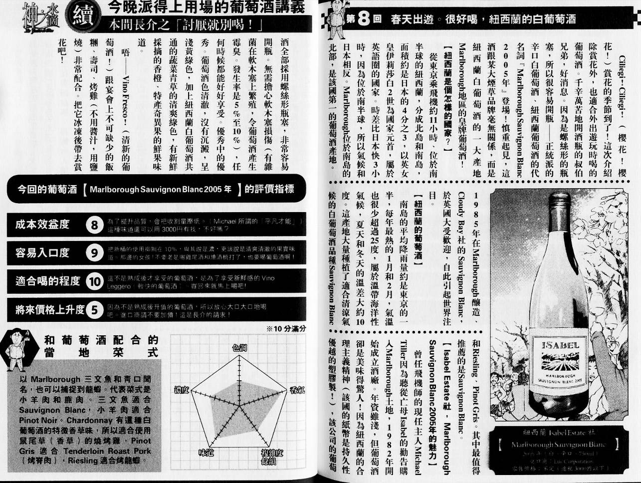 神之水滴 第13卷 第106页