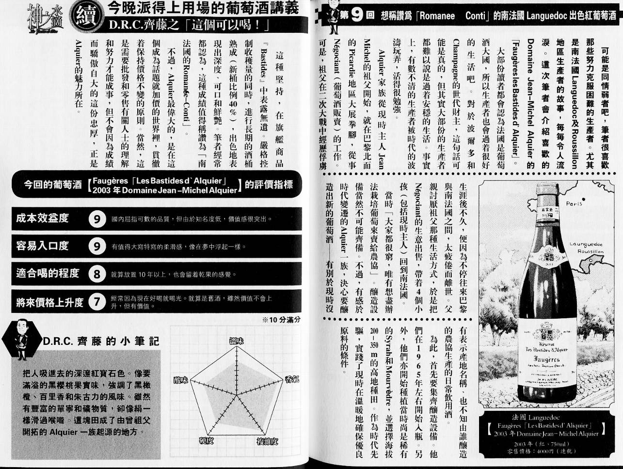 神之水滴 第13卷 第107页