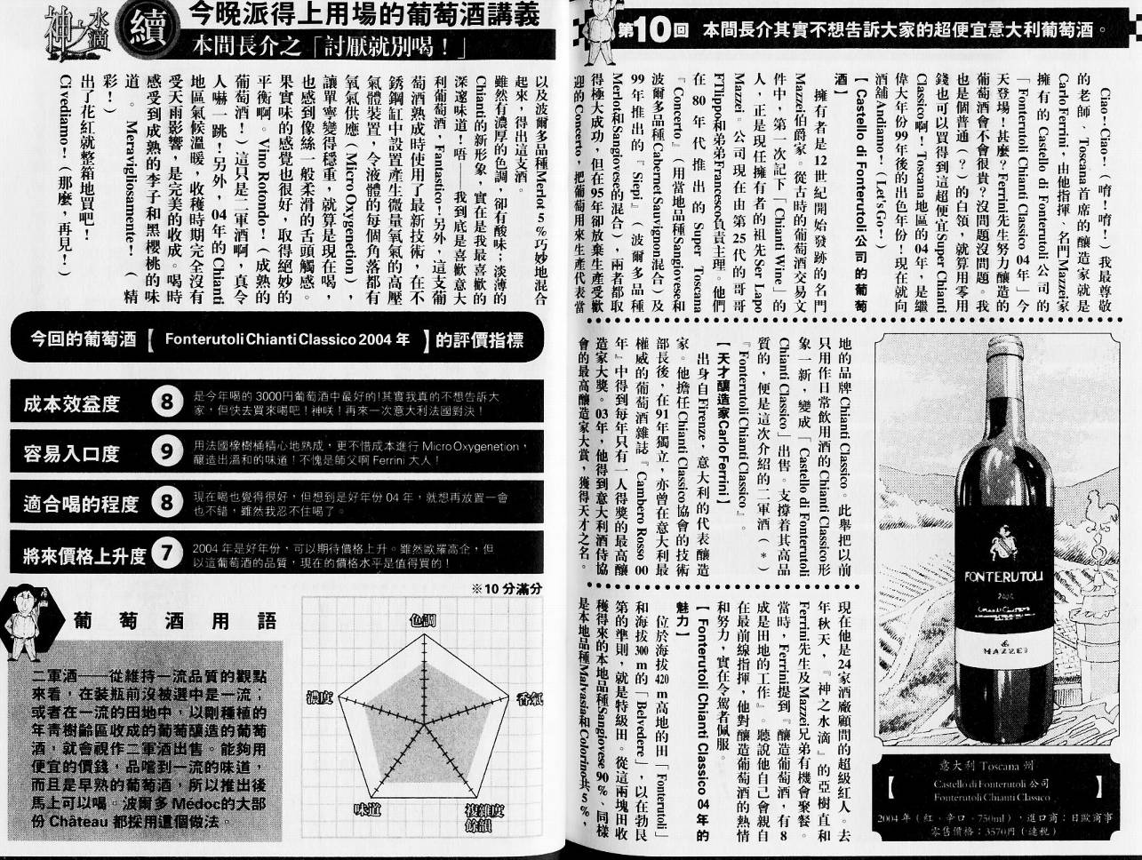 神之水滴 第13卷 第108页