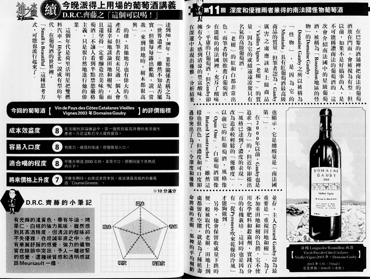 神之水滴 第13卷 第109页