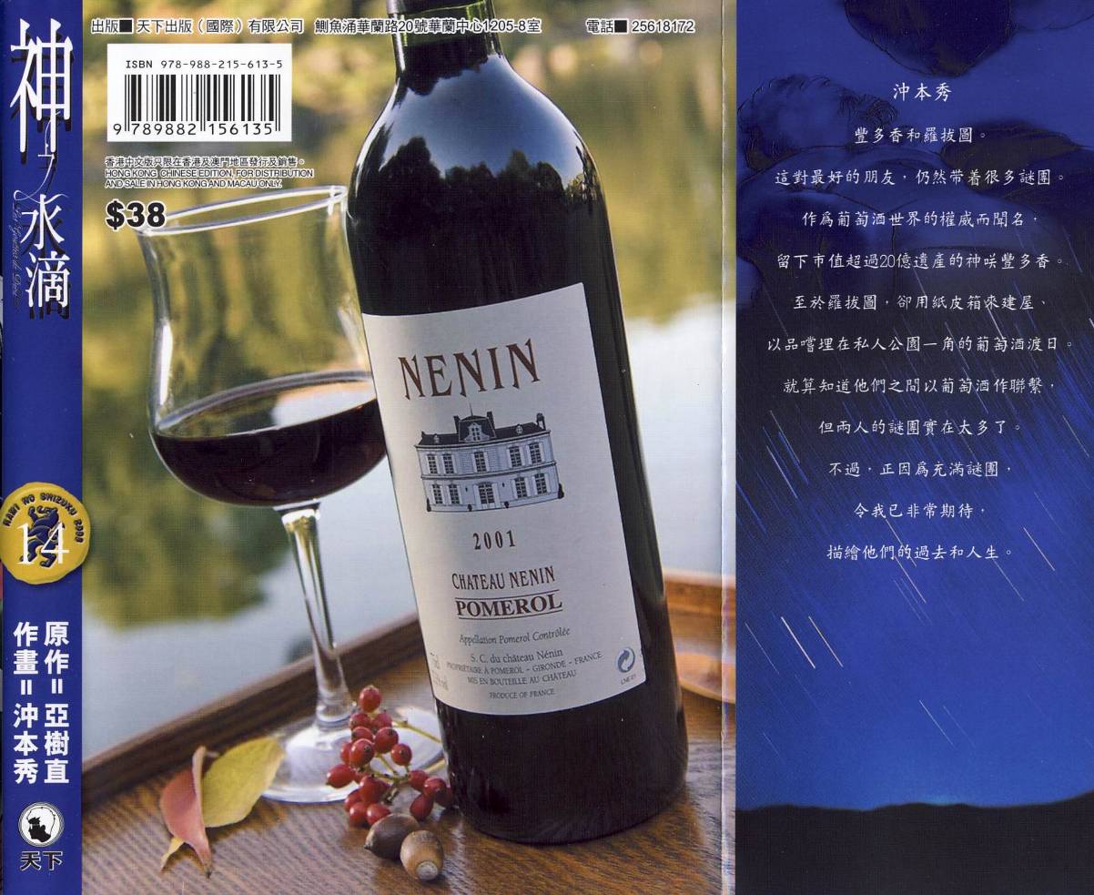 神之水滴 第14卷 第1页