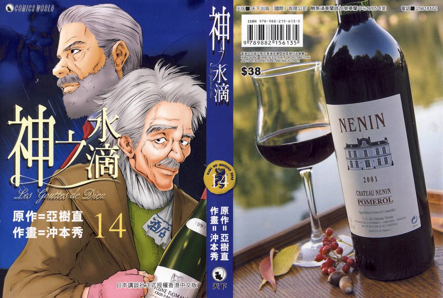 神之水滴 第14卷 第2页