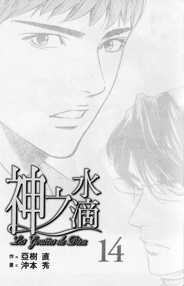 神之水滴 第14卷 第3页