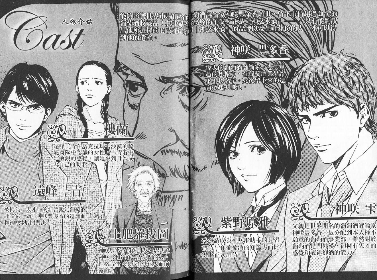 神之水滴 第14卷 第4页