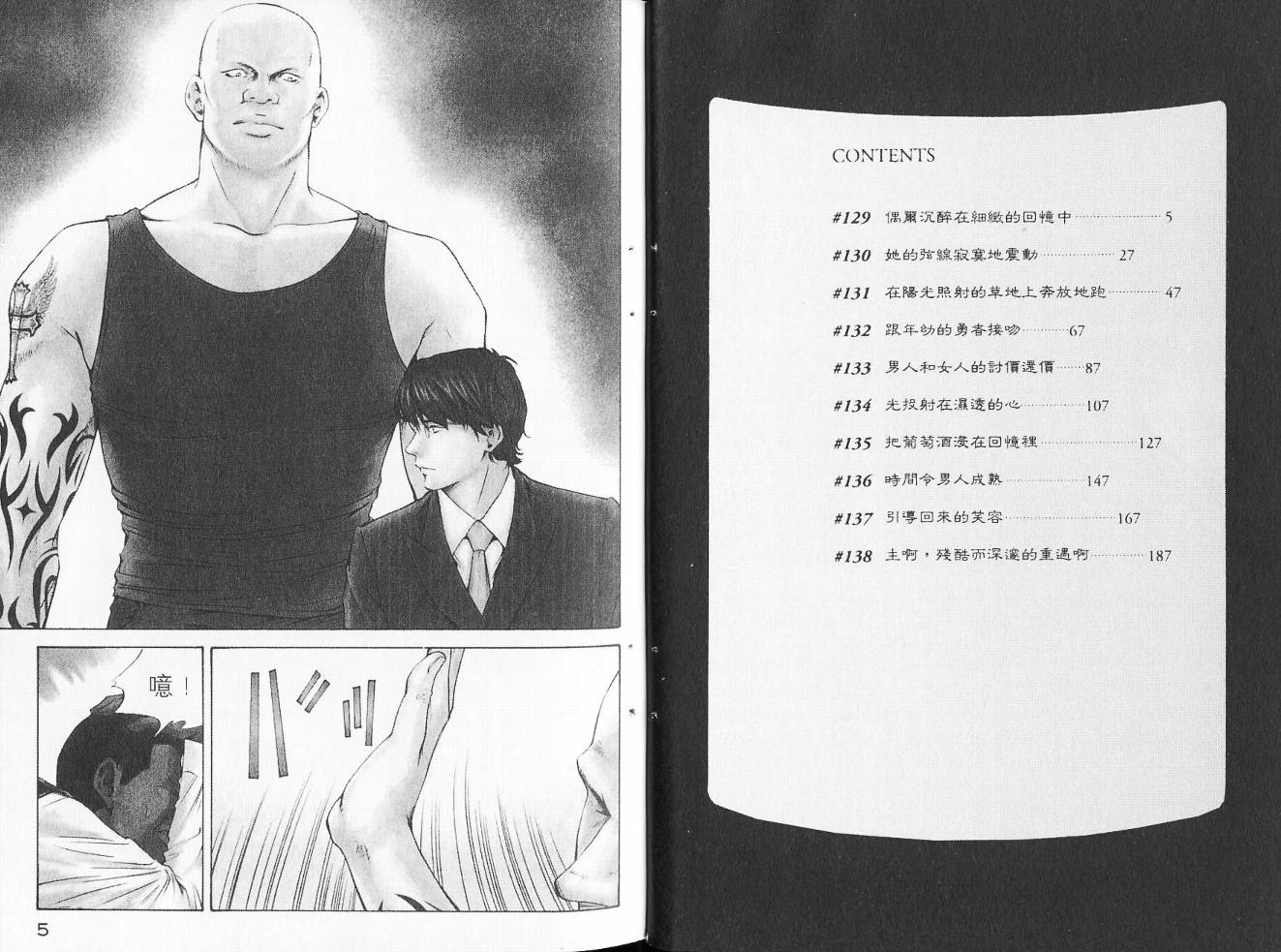 神之水滴 第14卷 第5页