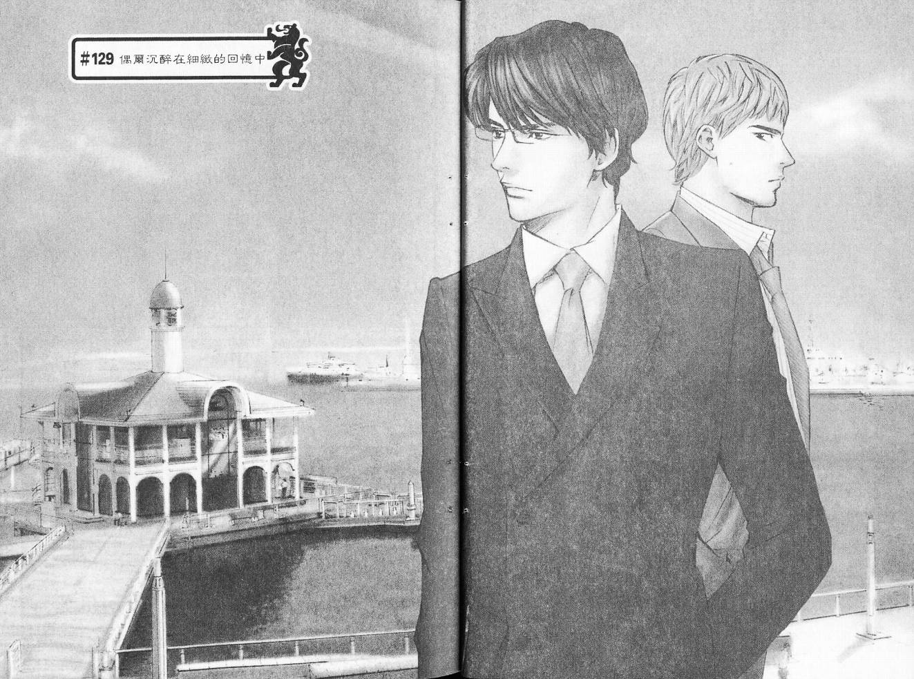 神之水滴 第14卷 第6页