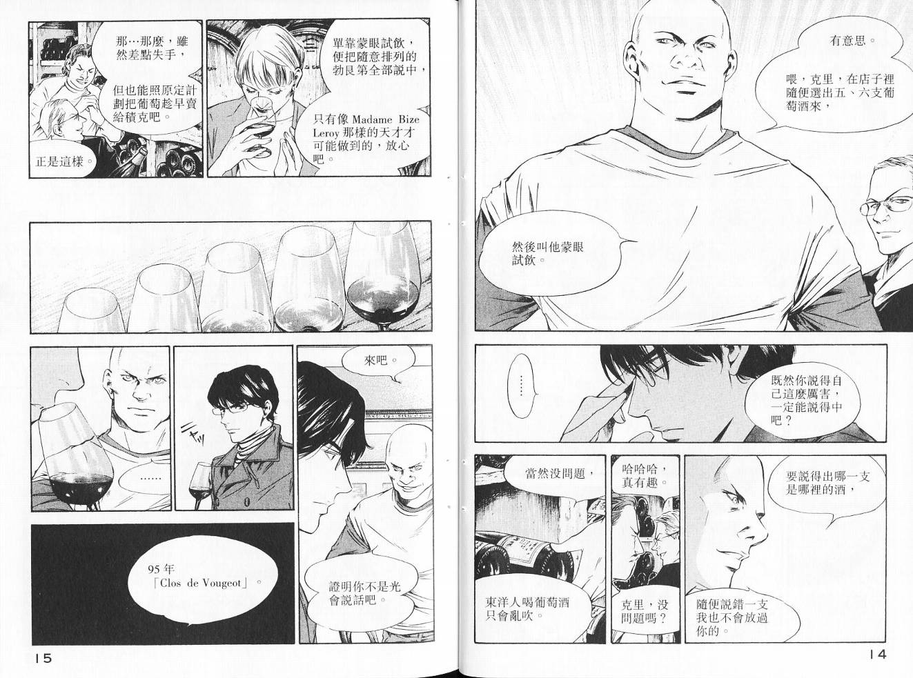 神之水滴 第14卷 第10页