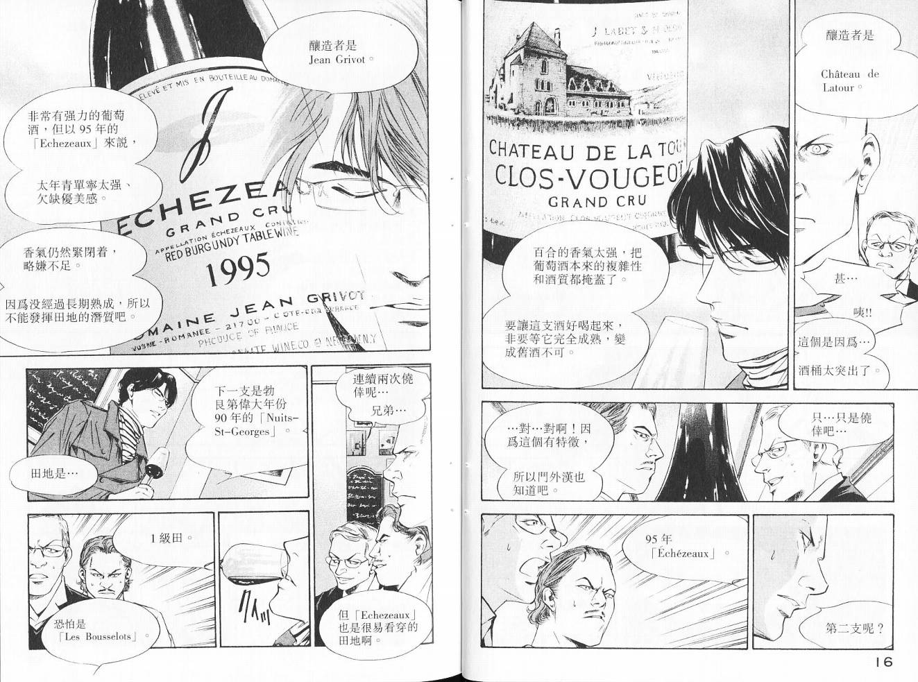 神之水滴 第14卷 第11页