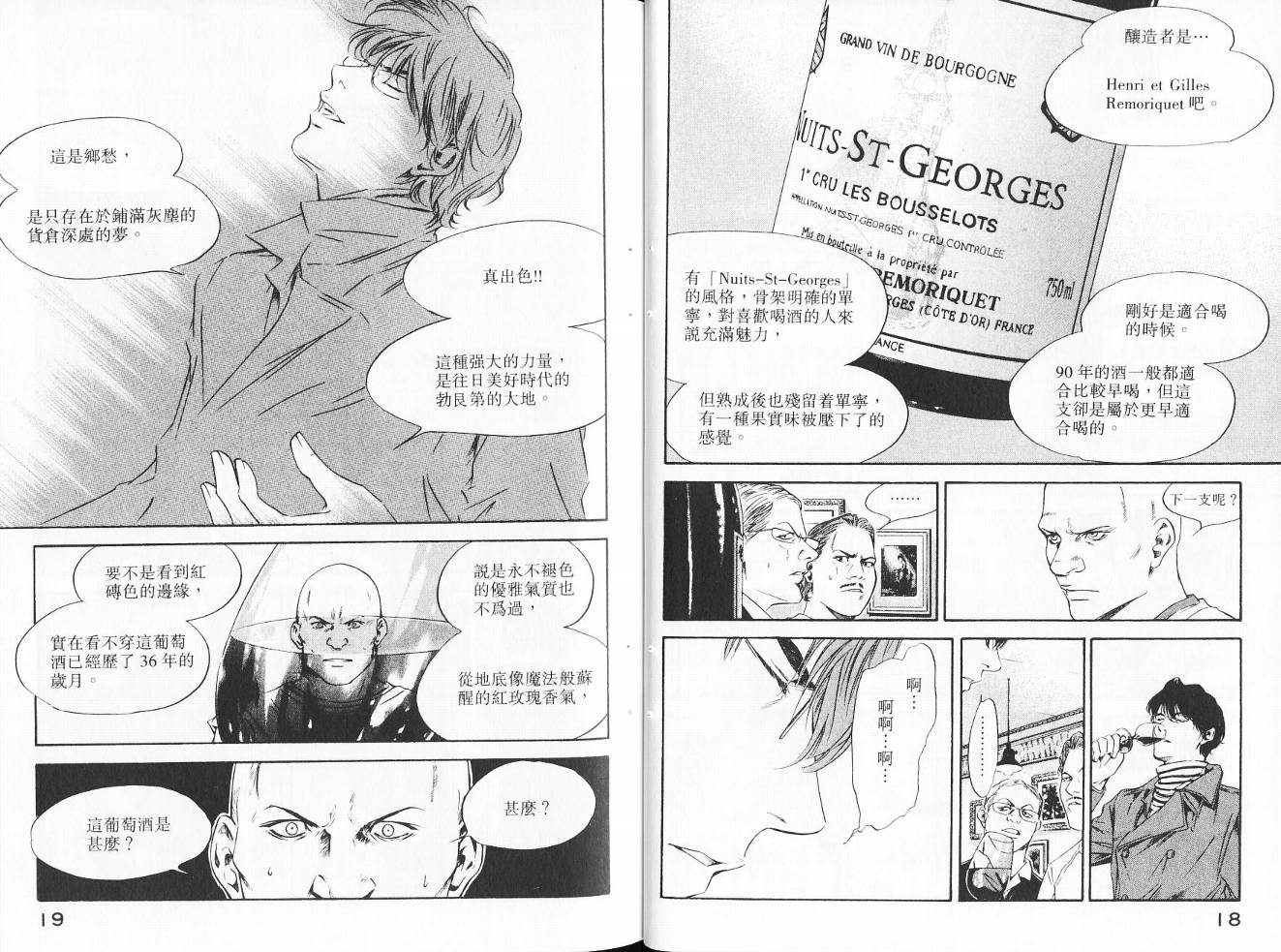 神之水滴 第14卷 第12页