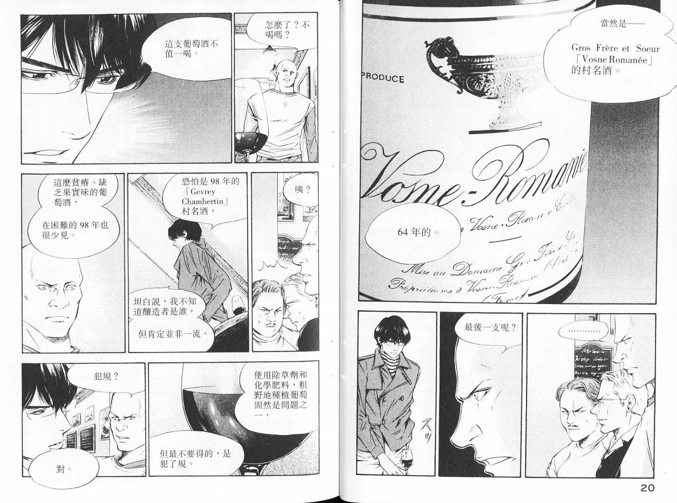 神之水滴 第14卷 第13页