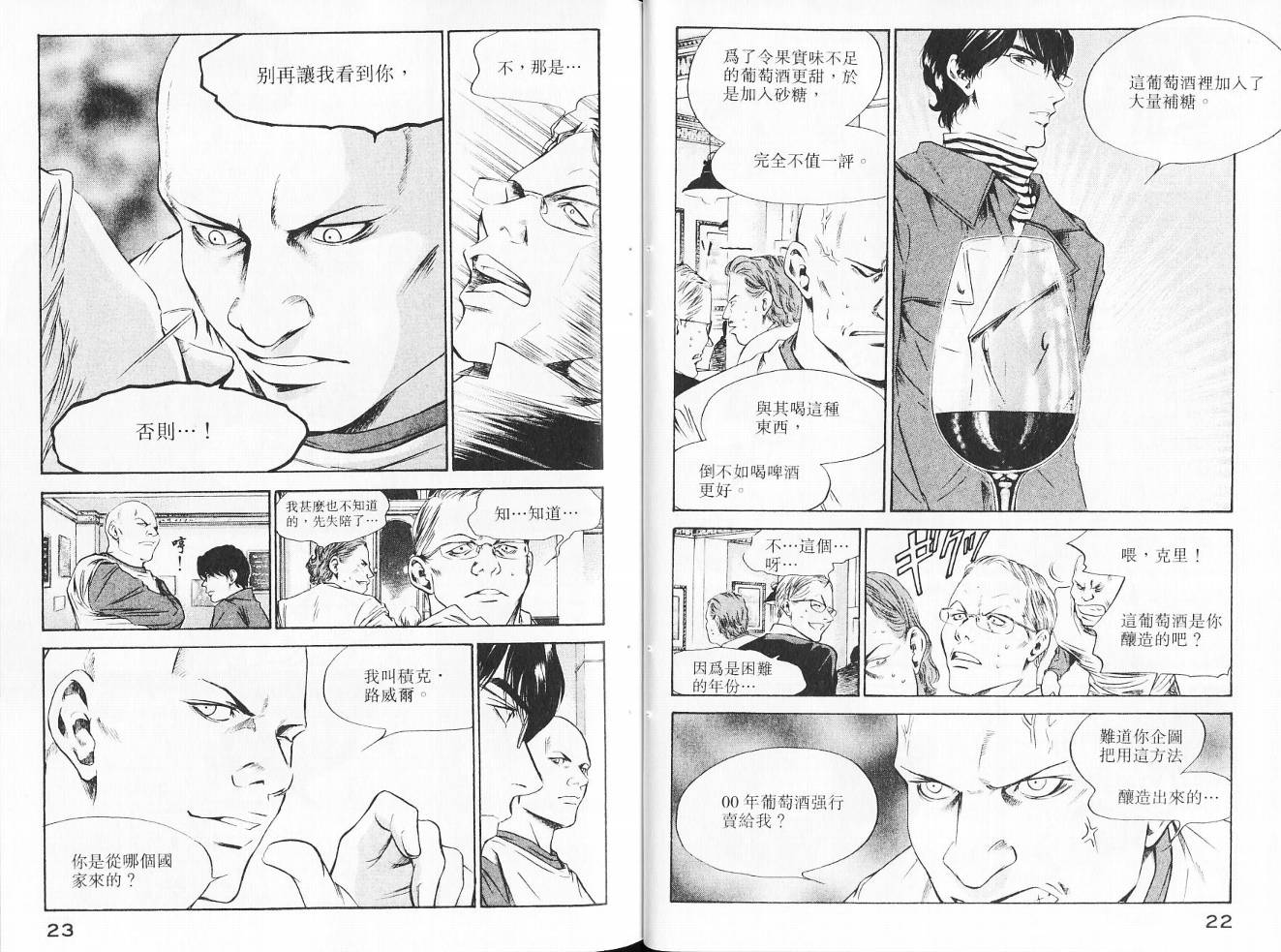 神之水滴 第14卷 第14页