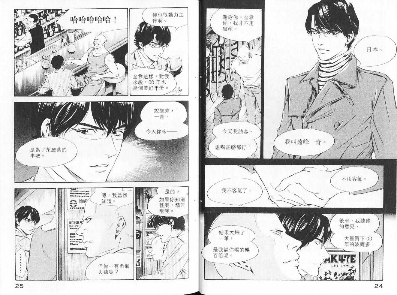 神之水滴 第14卷 第15页