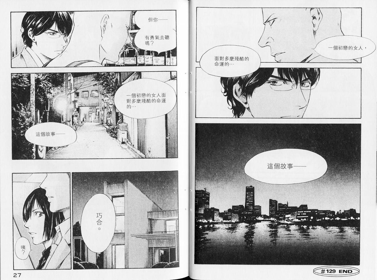 神之水滴 第14卷 第16页