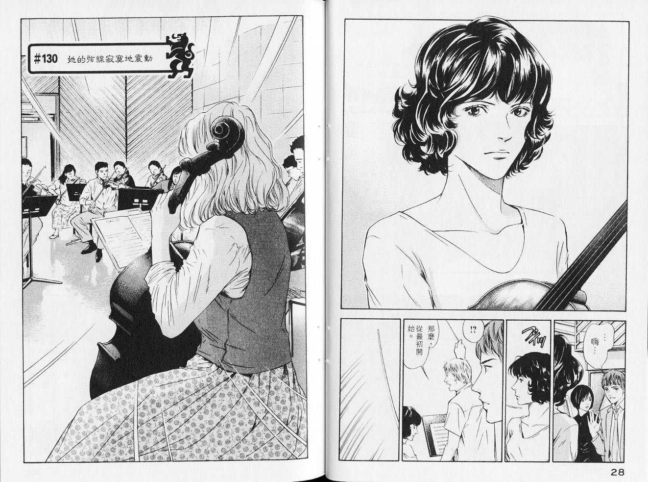 神之水滴 第14卷 第17页