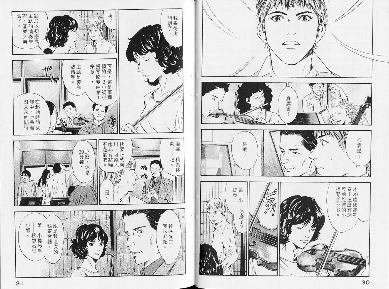 神之水滴 第14卷 第18页