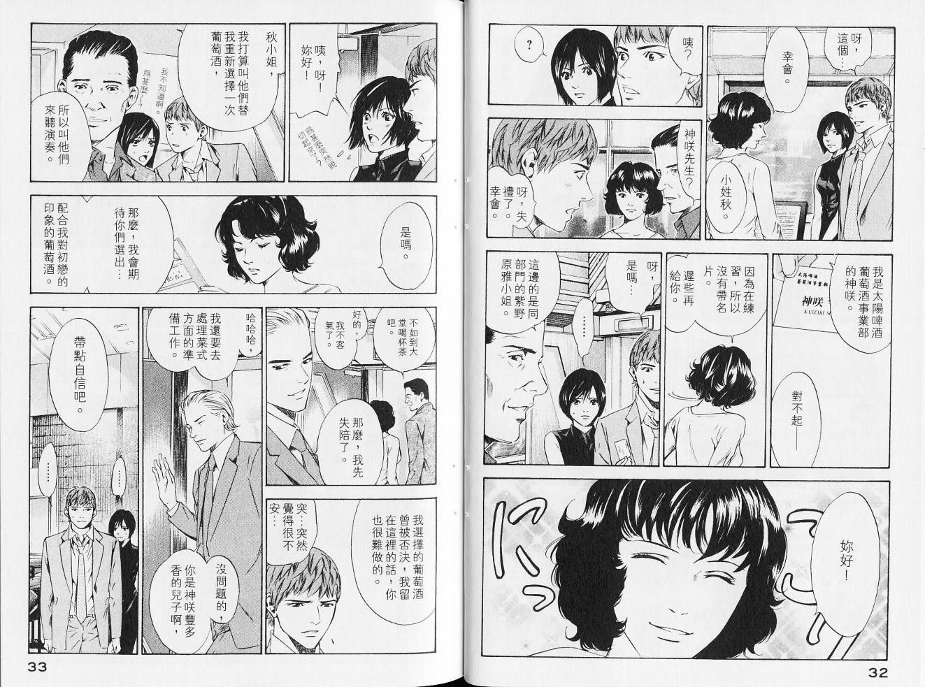 神之水滴 第14卷 第19页