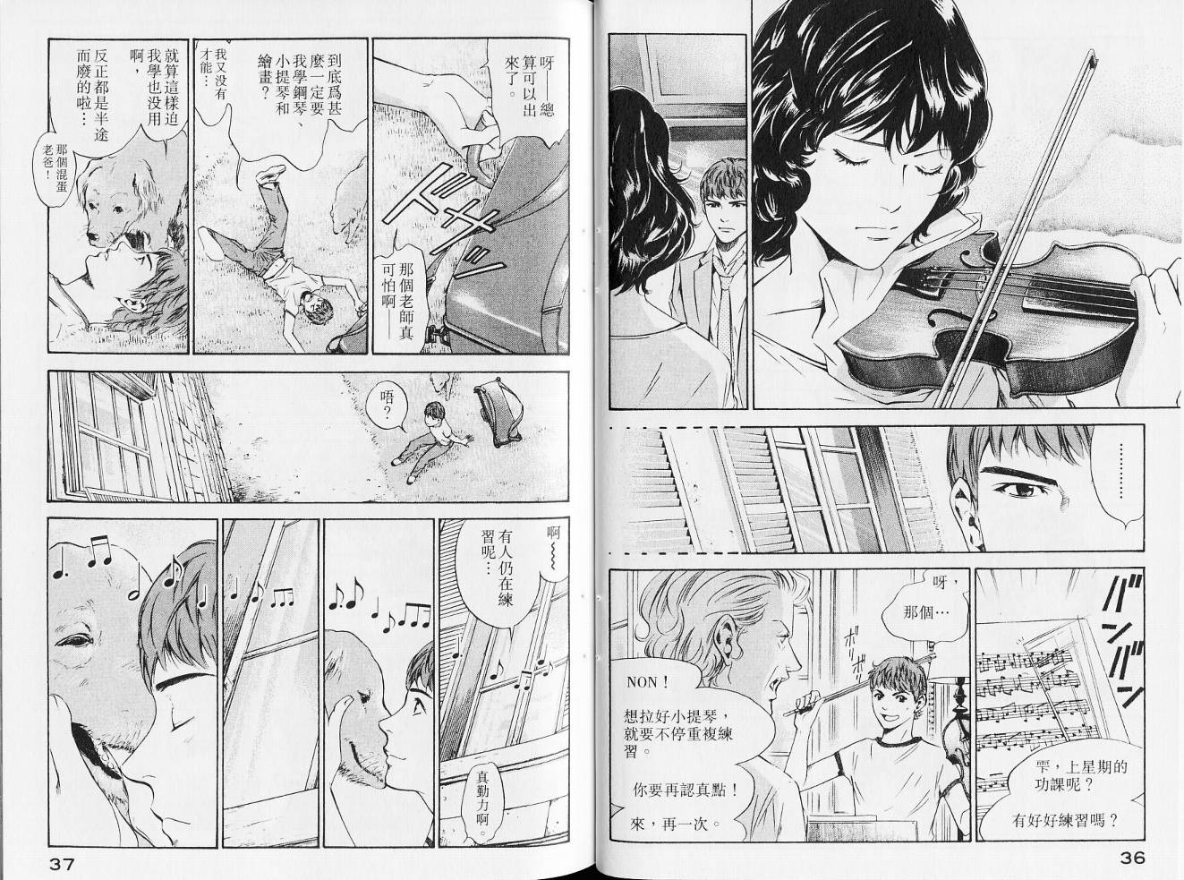 神之水滴 第14卷 第21页