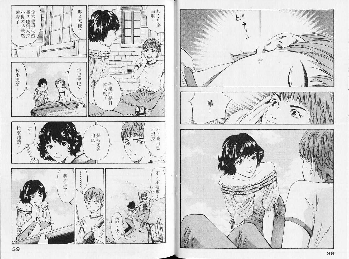 神之水滴 第14卷 第22页