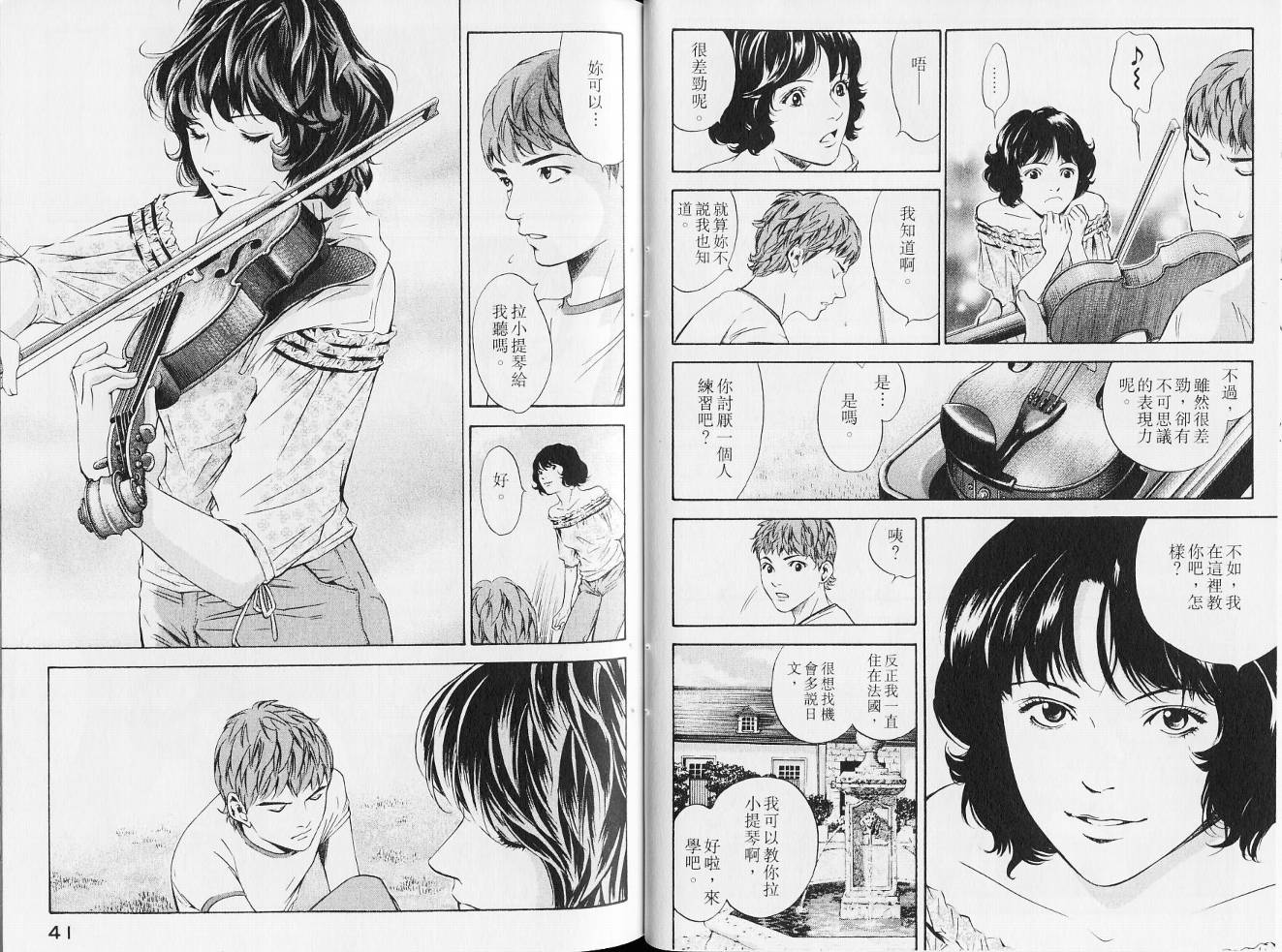 神之水滴 第14卷 第23页