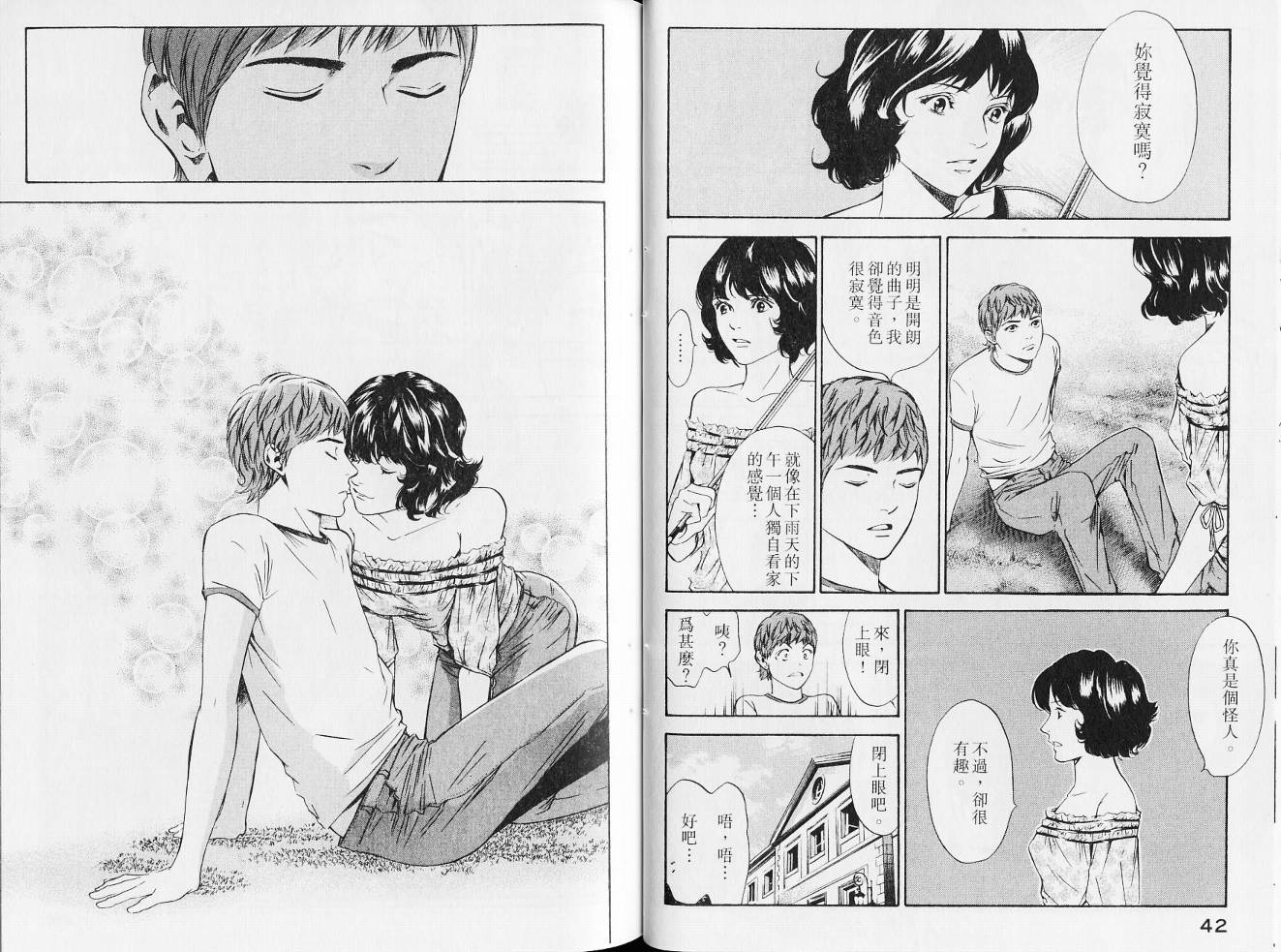 神之水滴 第14卷 第24页