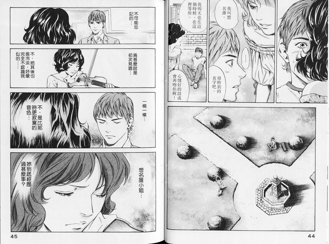 神之水滴 第14卷 第25页