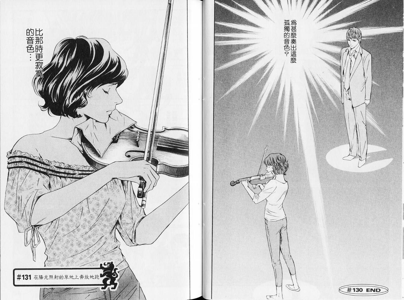 神之水滴 第14卷 第26页