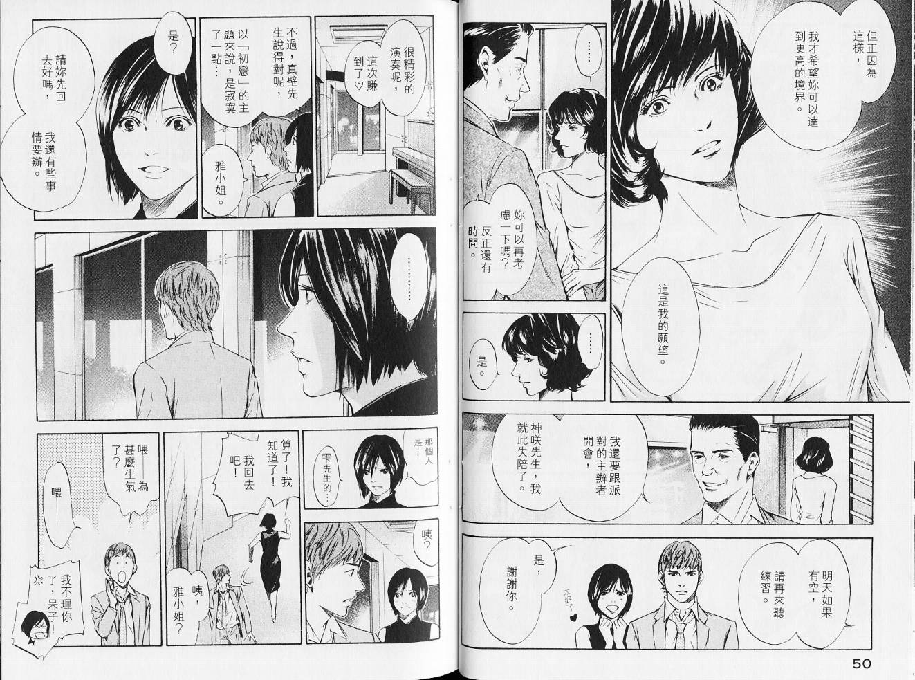 神之水滴 第14卷 第28页