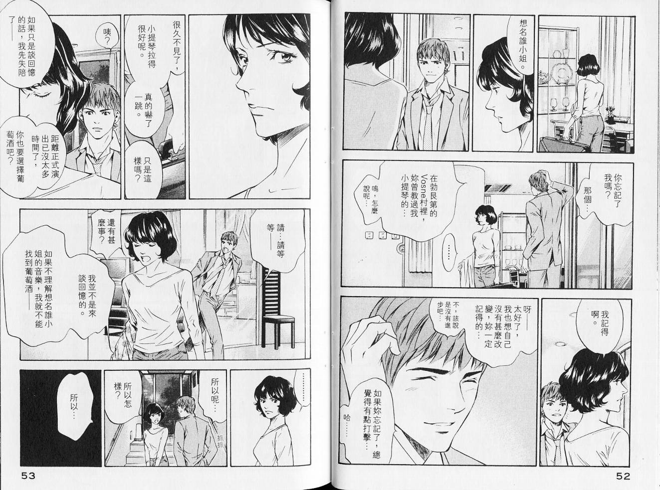 神之水滴 第14卷 第29页