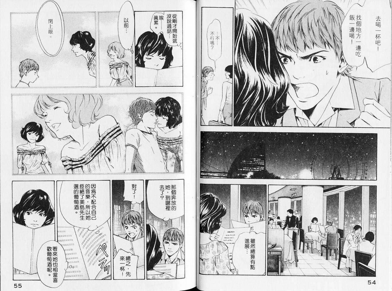 神之水滴 第14卷 第30页