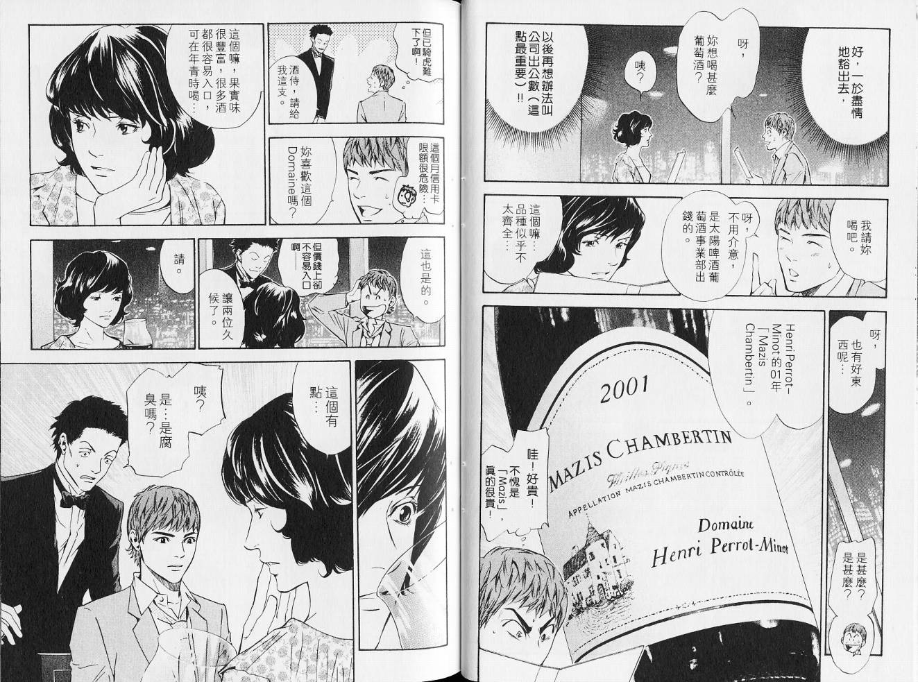 神之水滴 第14卷 第31页