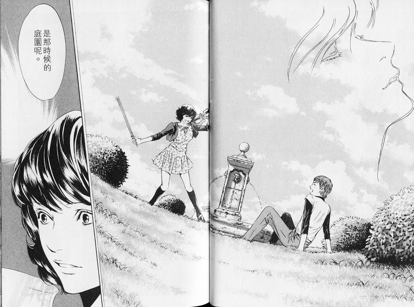 神之水滴 第14卷 第33页