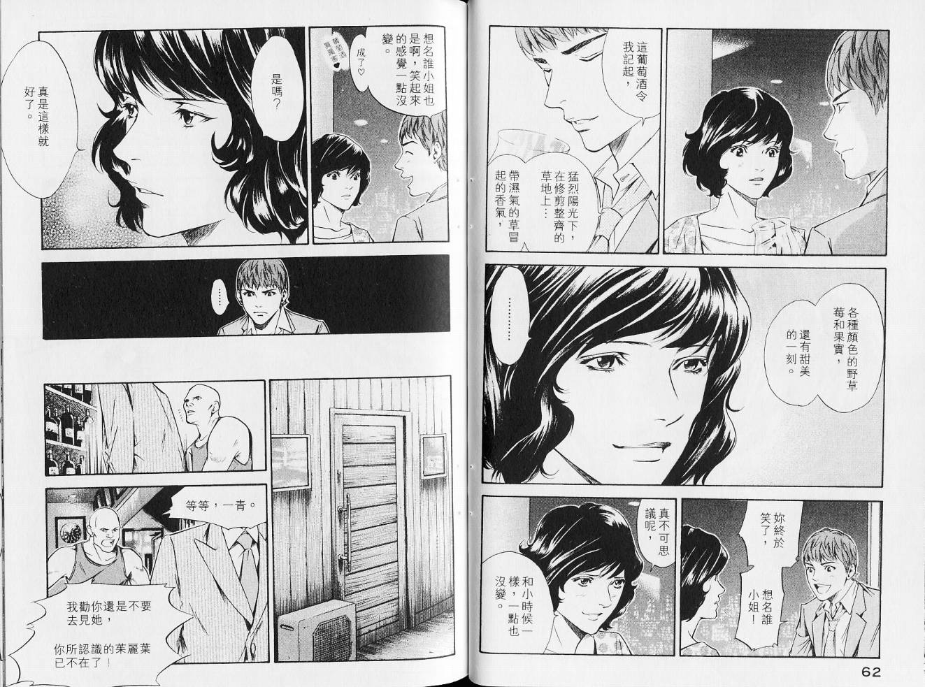 神之水滴 第14卷 第34页