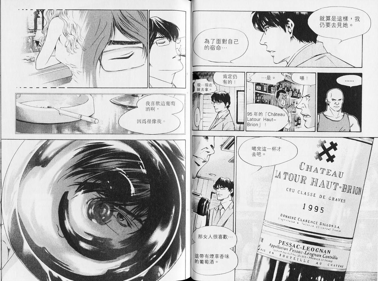 神之水滴 第14卷 第35页