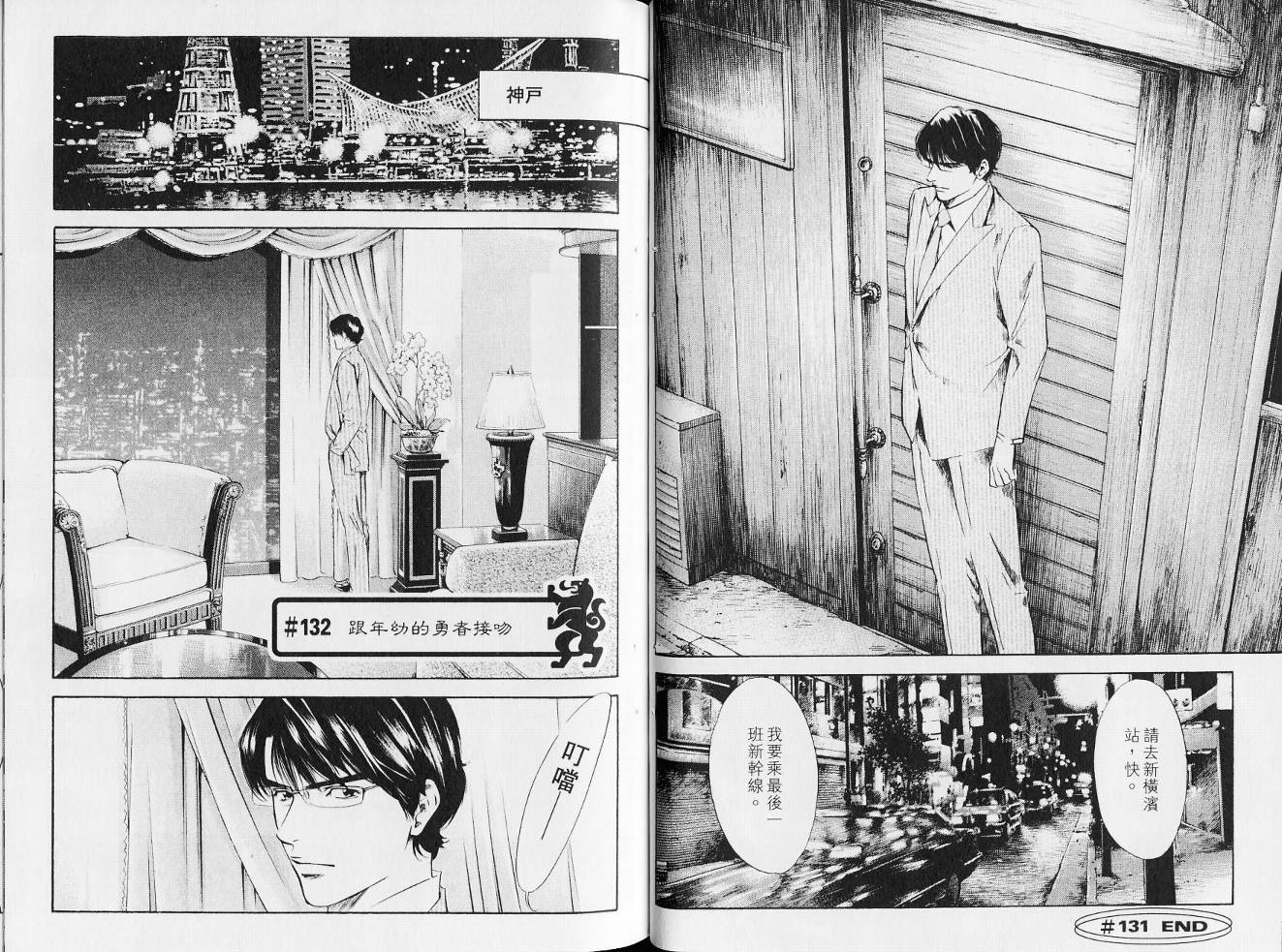 神之水滴 第14卷 第36页