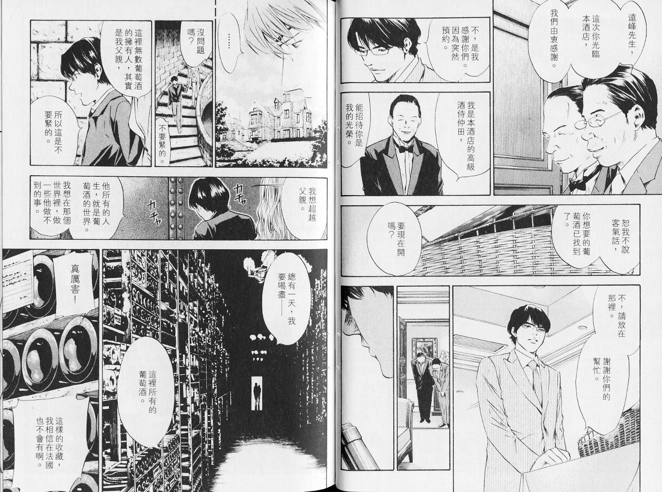 神之水滴 第14卷 第37页