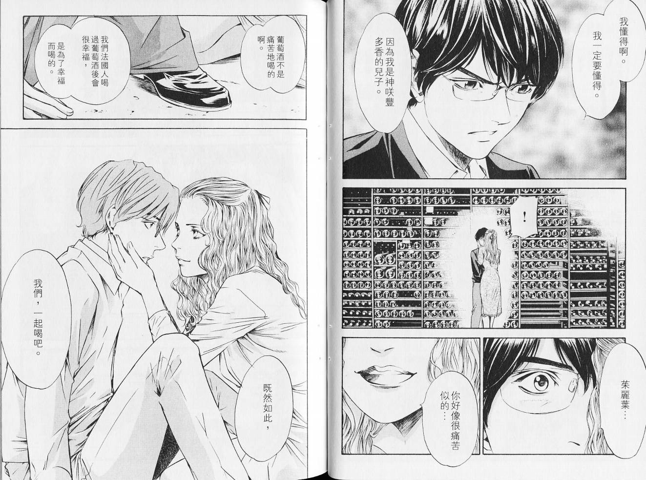 神之水滴 第14卷 第39页