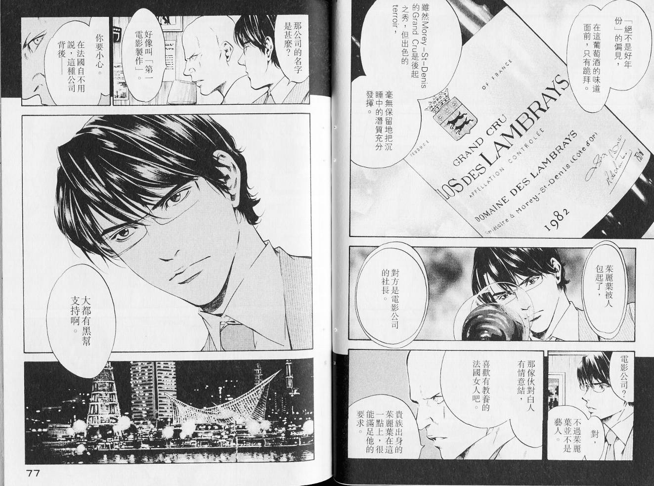 神之水滴 第14卷 第41页