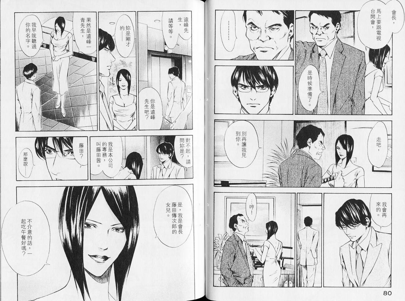 神之水滴 第14卷 第43页