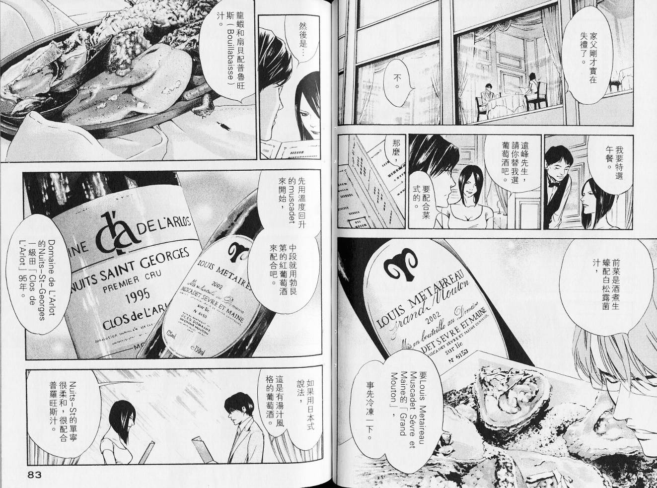 神之水滴 第14卷 第44页