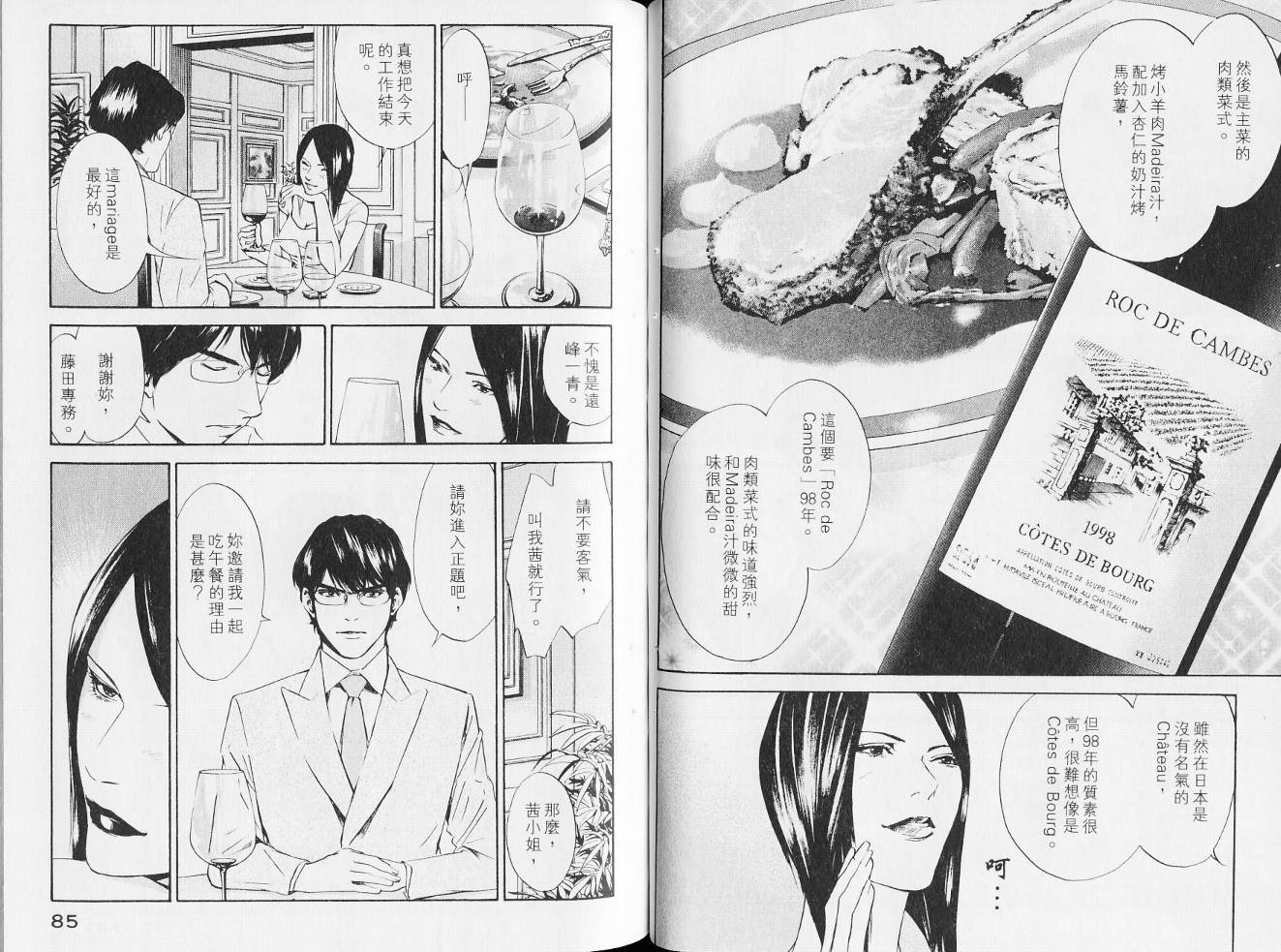 神之水滴 第14卷 第45页