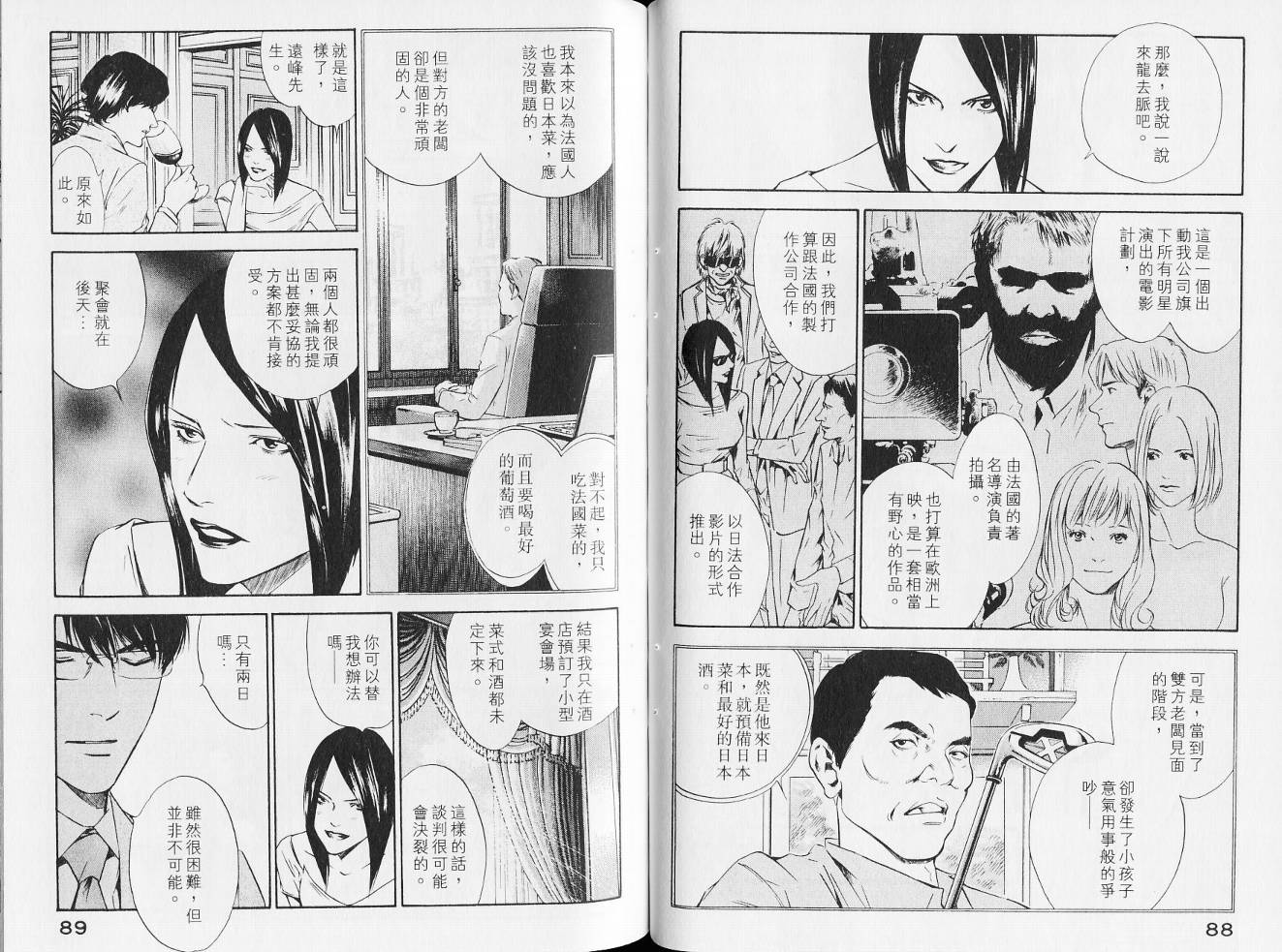 神之水滴 第14卷 第47页