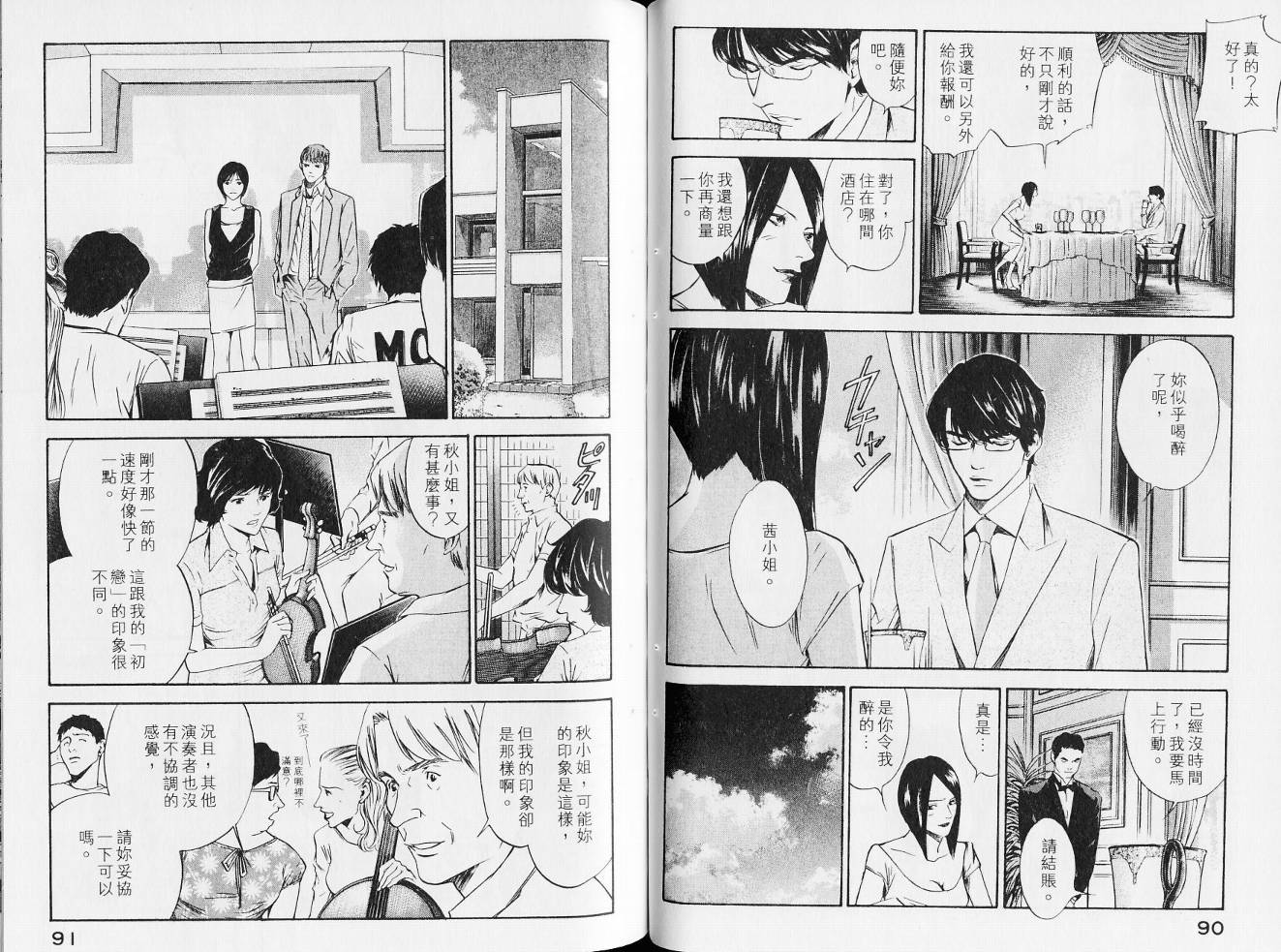 神之水滴 第14卷 第48页