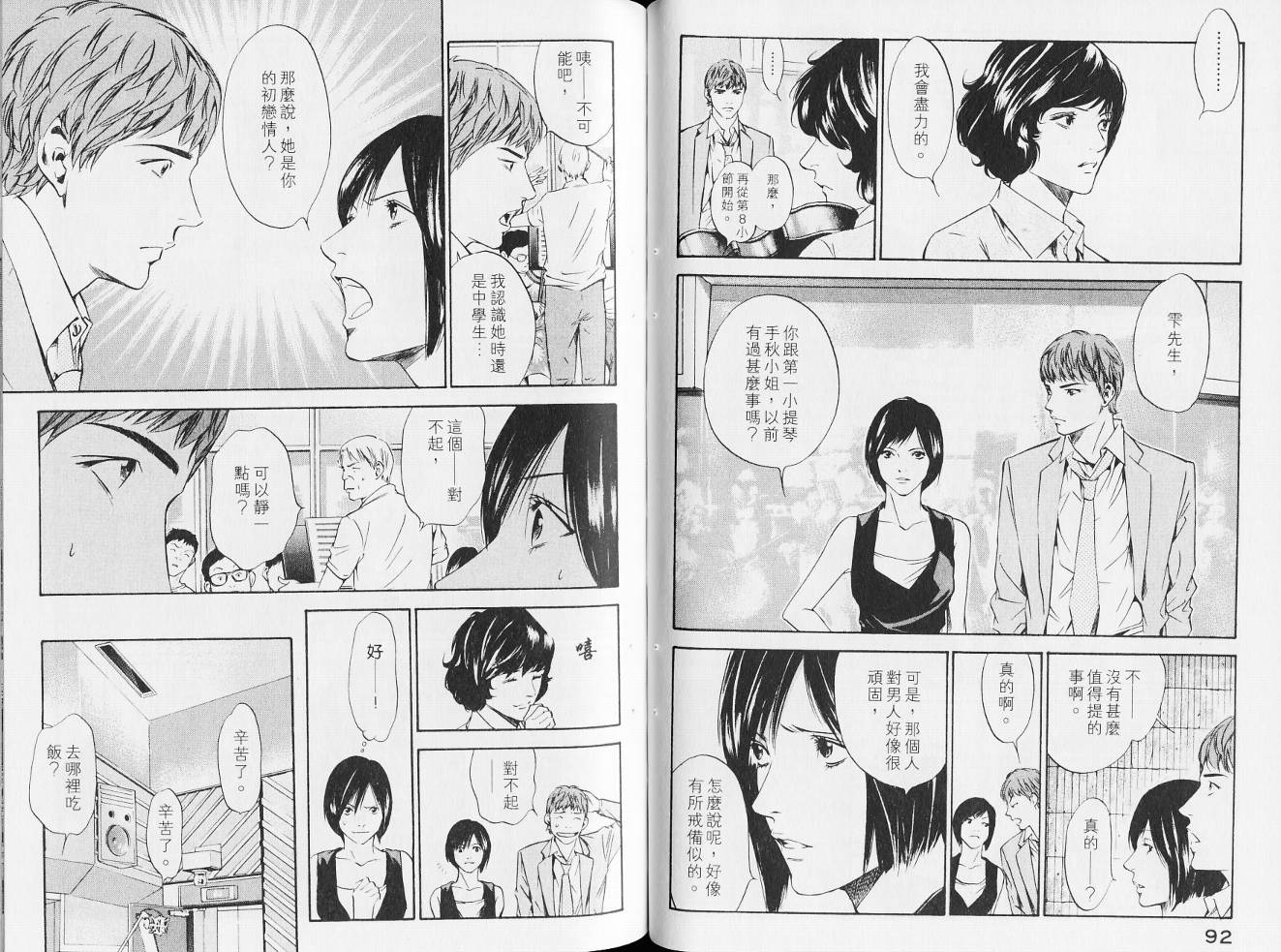 神之水滴 第14卷 第49页