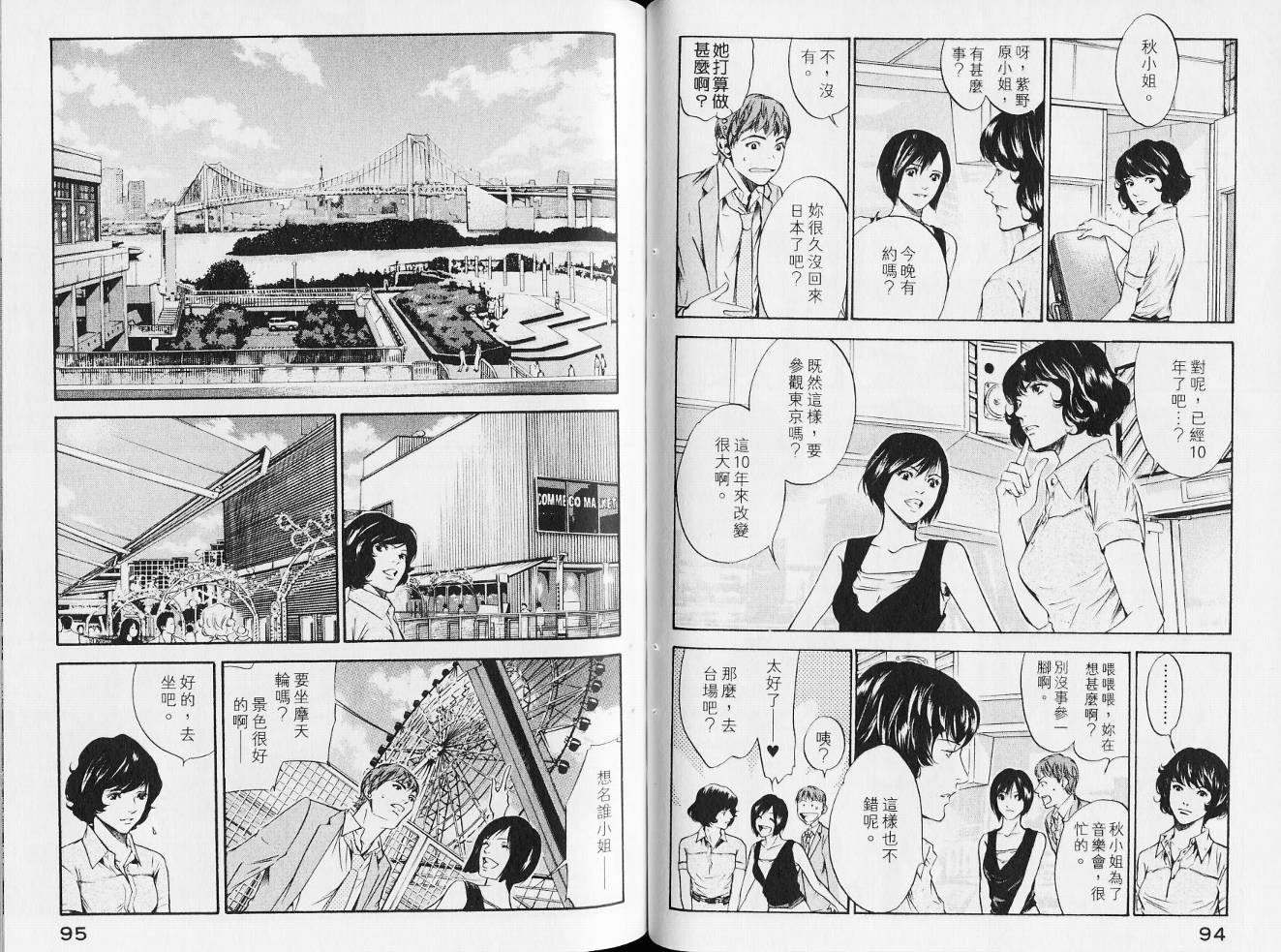 神之水滴 第14卷 第50页