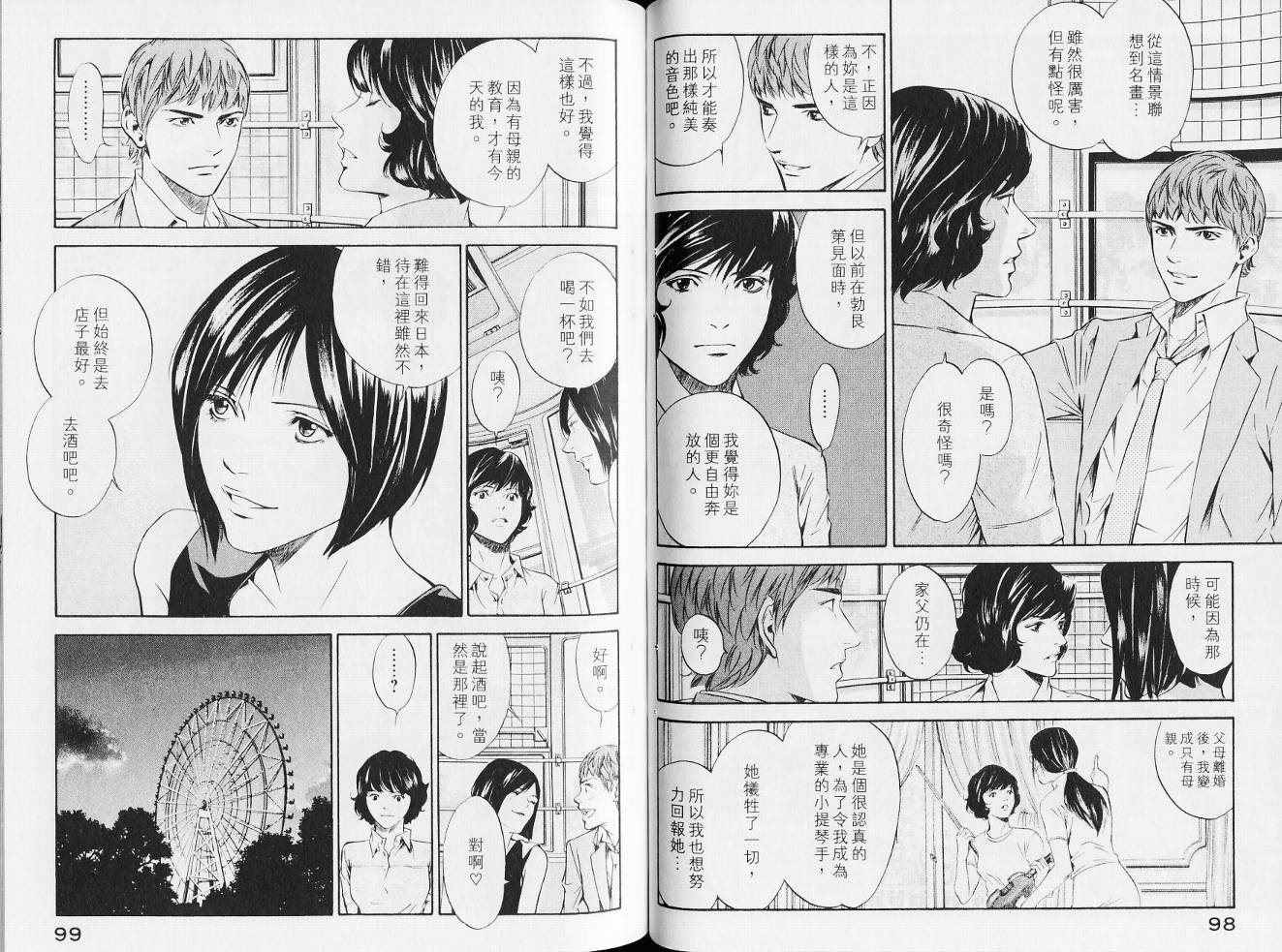 神之水滴 第14卷 第52页