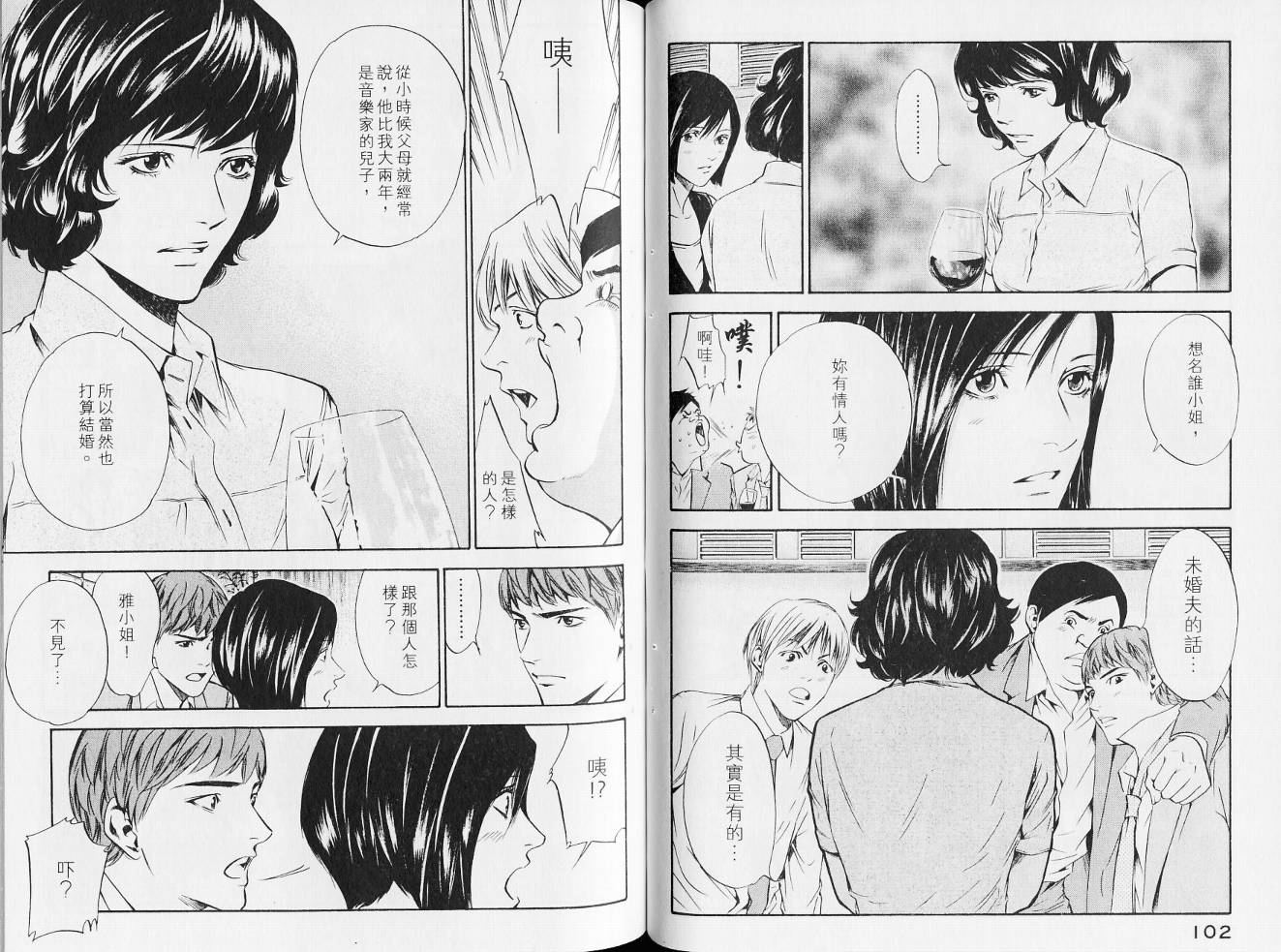 神之水滴 第14卷 第54页