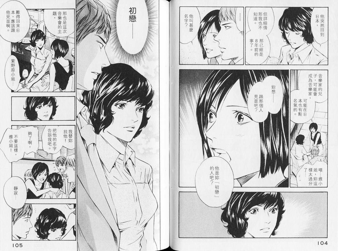 神之水滴 第14卷 第55页