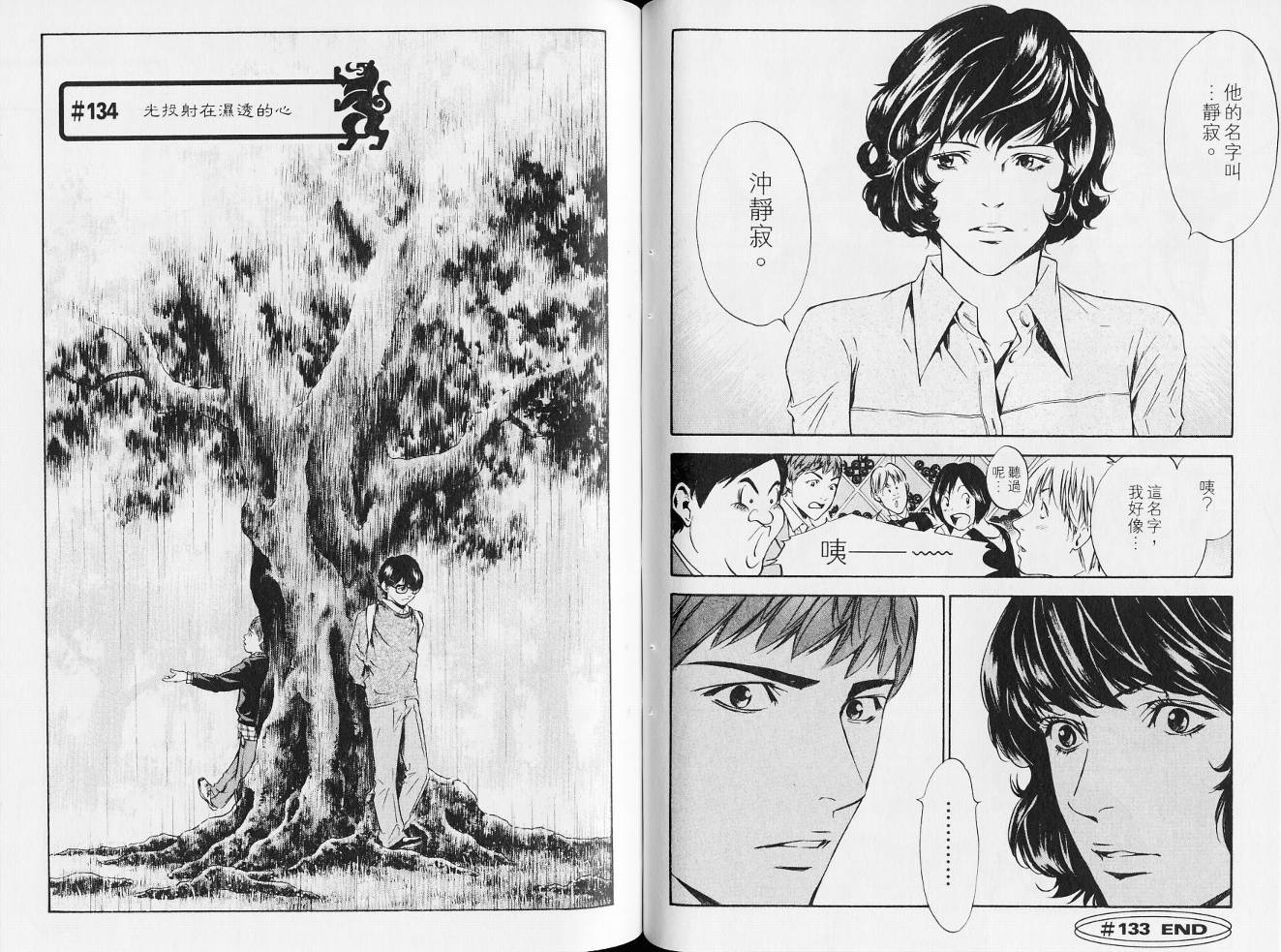 神之水滴 第14卷 第56页