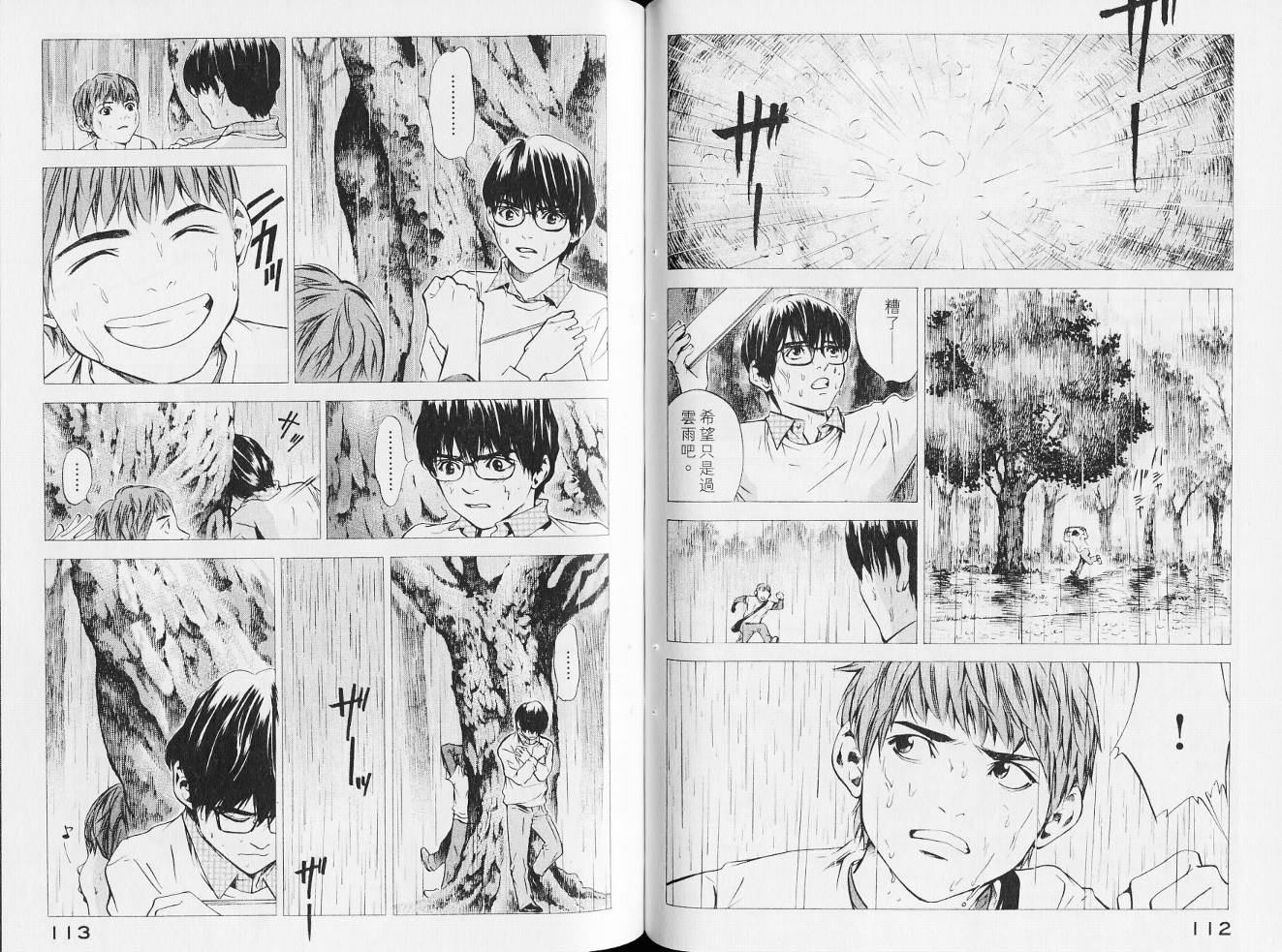 神之水滴 第14卷 第59页